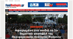 Desktop Screenshot of fonirodopis.gr